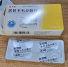 [瑞夫恩] 恩替卡韦分散片 0.5mg*21片/盒 1盒装 实拍图