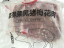 得利斯 黑猪梅花肉2斤 黑猪肉生鲜 猪颈肉 梅头肉 梅花肉片 实拍图