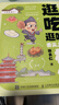 逛吃逛吃 舌尖上的杭州 张良仁杭州美食旅行书籍 漫画杭州历史和美食漫画书 智元微库出品 杭帮菜 晒单实拍图