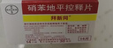 [拜新同]硝苯地平控释片 30mg*28片 2盒装 实拍图