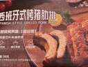 美好西班牙烤猪肋排360g 排骨猪排烧烤烤箱空气炸锅半成品预制菜 实拍图