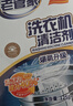 老管家洗衣机清洁剂波轮滚筒式洗衣机清洗剂强力除垢杀菌125g*3袋*3盒 实拍图