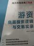 【自营】游资底层投资逻辑与交易实录 实拍图