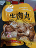 即食潮汕风味牛肉丸袋装特色小吃解馋爆汁办公室宿舍代餐肉类食品 潮汕风味牛肉丸200g*1包 实拍图