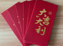 得力（deli）新年春节红包2026马年喜事红包结婚过年生日 大吉大利 千元10个装 实拍图