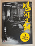 【肖战主演 赠票根书签】得闲谨制 兰晓龙 电影原著小说 肖战 彭昱畅 周依然主演 士兵突击 我的团长我的团  人民文学出版社 实拍图