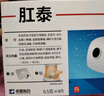 肛泰贴 0.5g*4片痔疮贴用于内痔外痔混合痔等出现的便血、肿胀、肛门疼痛 实拍图