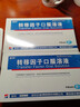 [金花] 转移因子口服溶液10ml*8支 实拍图