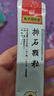 [乐家老铺] 南京同仁堂 排石颗粒20g*10袋/盒 实拍图