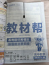 2026春教材帮高中必修第二册数学RJA人教A新教材教材同步高一下 天星教育 晒单实拍图