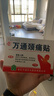 万通山雄牌万通颈痛贴 落枕膏贴颈椎疼痛贴10贴/盒2贴/袋7cm×10cm 实拍图