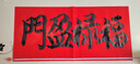 兔秀才对联纸万年红加厚生宣对联空白七言九言十一言春联纸红纸加横批洒 32*180cm七言【龙凤5副】送斗方5张 实拍图