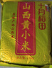 十月稻田 内蒙古黄小米 2斤 养胃早餐煮粥 五谷杂粮 低脂粗粮 米油醇厚 实拍图