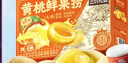 三只松鼠黄桃鲜果捞2550g/6罐 礼盒装新鲜水果罐头清爽糖水儿童年货送礼 实拍图