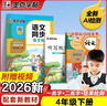 墨点字帖 2026新版 四年级下册语文同步 笔顺笔画同步练字帖视频版 附赠听写默写本 人教版4年级课外阅读铅笔字帖楷书描红本生字偏旁部首拼音控笔训练字帖 （共2册) 实拍图