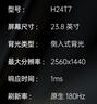 KTC 23.8英寸2K原生180Hz显示器 HDR450nit FastIPS升降旋转底座 笔记本外接电脑显示屏H24T7 实拍图