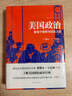 美国政治：激荡于理想与现实之间 实拍图