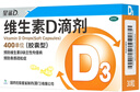 星鲨维生素D滴剂 30粒d3儿童1-3岁婴幼儿0-1岁成人补钙3-12岁促钙吸收京东自营大药房全年龄段可用 实拍图
