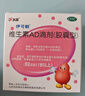 伊可新维生素AD滴剂（胶囊型）50粒1岁以上4盒装儿童维生素ad滴剂ad伊可新ad维生素a助长高1-3岁3-6岁7岁 实拍图