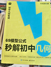 学而思 69模型公式秒解初中几何 初中几何专项+几何模型+几何辅助线+公式法 一本书搞定初中三年的模型与辅助线 全国通用 实拍图
