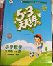 【赠定制错题本】2026春季53天天练小学数学五年级下册RJ人教版五三天天练53天天练5.3天天练5·3天天练学 实拍图