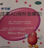伊可新维生素AD滴剂（胶囊型）50粒1岁以上 幼儿 儿童维生素ad滴剂 ad伊可新ad 维生素a助长高 实拍图