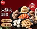 思念火锅丸料组合全家福1500g 香菇贡丸鱼豆腐鱼丸蟹排 家里家外2同款 实拍图