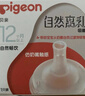 贝亲（Pigeon）自然离乳吸嘴组 含重力球吸管 原装配件12月+ BA155 实拍图