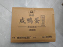 神邮 高邮咸鸭蛋熟20枚*60g家庭装 即食流油咸蛋黄 年货礼品企业团购 实拍图
