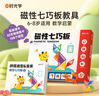 时光学磁力七巧板小学生专用智力拼图一二年级小学幼儿几何认知数学教具益智男孩女孩教具老师推荐3-7岁 实拍图