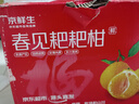 京鲜生 四川春见耙耙柑 净重8.5-9斤年货礼盒 单果210g+ 源头直发包邮 实拍图