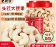 老街口腰果仁400g罐装原味不带皮越南大腰果干货零食每日坚果白腰果年货 实拍图