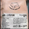 Freego一次性内裤双档纸内裤7条独立装免洗孕产妇旅行出差度假户外女士M 实拍图