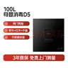 万和【嵌入式消毒柜D5】100L双层大容量家用二星级不锈钢厨房餐具碗筷母婴奶瓶紫外线高温烘干一体童锁 实拍图