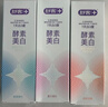 舒客美白酵素牙膏去黄去牙渍清新减轻口臭含氟防蛀120g*3包装新旧随机 实拍图