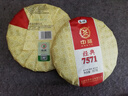 中茶茶叶普洱茶熟茶云南七子饼茶饼经典7571熟普357g 实拍图