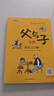 父与子漫画全集（全6册）二年级看图说话写话注音版小学生课外阅读必读彩图注音版扫码看动漫有声伴读 实拍图