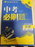 2026中考必刷题 化学 中考总复习 初二三中考复习辅导资料 同步练习册 理想树图书 实拍图