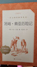 汤姆索亚历险记 语文阅读推荐丛书 六年级下 必读 小学名著阅读课外书目 正版原著完整无删减 马克吐温 暑期阅读 课外阅读 学生阅读）人民文学出版社 实拍图