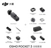 大疆 DJI Osmo Pocket 3 全能套装 一英寸口袋云台相机 OP灵眸手持数码相机 旅游vlog 便携美颜摄像 实拍图