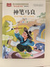 神笔马良 彩图注音版 儿童文学 快乐读书吧二年级下阅读书目 一二三年级课外阅读书必读世界经典文学少儿名著童话故事书 大语文系列 实拍图