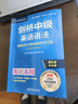 剑桥中级英语语法 赠视频讲解课 第五版中文版 English Grammar in Use 英语在用 实拍图