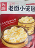 头厨老面小笼包川香火锅125g*4包共20个嵊州手工包子早餐半成品年货节 实拍图