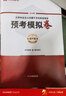 官方正版 提干军考备考2026复习资料本科大学生士兵提干 军事职业能力考核综合知识与能力考试基础训练及模拟试卷 提干学习资料 优秀保送军队军校考试 2025提干教材书 提干分析推理融通人力考试中心 新 实拍图