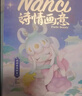 若来（Rolife）Nanci囡茜诗情画意盲盒女孩潮流玩具手办情人节新年礼物 实拍图