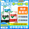 2026万唯中考同步基础题情境题七八九年级上册全套初一数学专题训练初中预习资料初二物理人教版初三化学练习册九年级下册语文万维 八年级上 人教版【道法】 实拍图