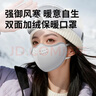 佳睦保暖口罩女秋冬骑行滑雪防风防寒防晒加绒加厚高颜值透气可水洗灰 实拍图