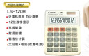 佳能佳能Canon LS-120H 财务计算器商务办公台式时尚创意小号便捷计算器 实拍图