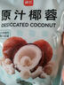 展艺 烘焙原料 椰蓉椰丝 椰奶椰子丝奶油小方糕点装饰 500g 实拍图