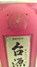 茅台 台源 酱香型白酒 53度 500ml 双支装 实拍图